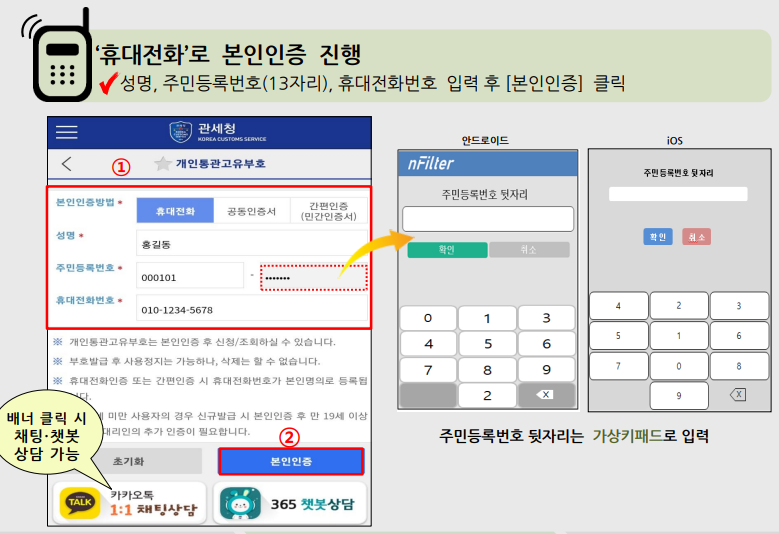 모바일 개인통관고유부호 발급받기