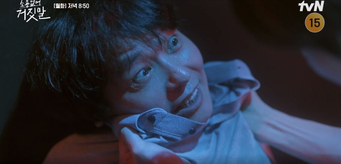 소용없어거짓말_13회