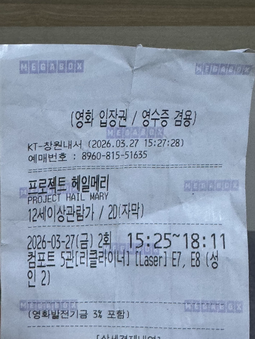 영화 프로젝트 헤일메리 실관람 인증 티켓: 광활한 우주 속 인간과 외계인의 심리학적 우정 분석