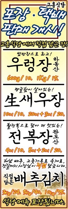 전라도한정식-고흥식당