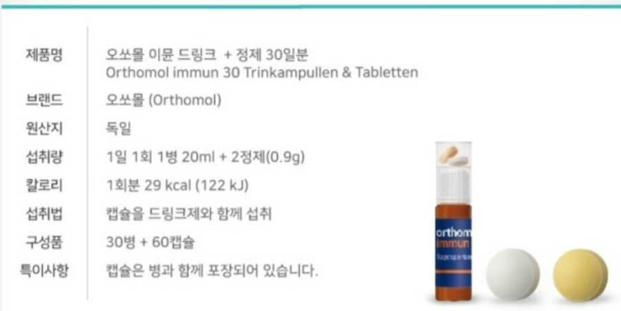 오쏘몰 이뮨 종합비타민 복용법