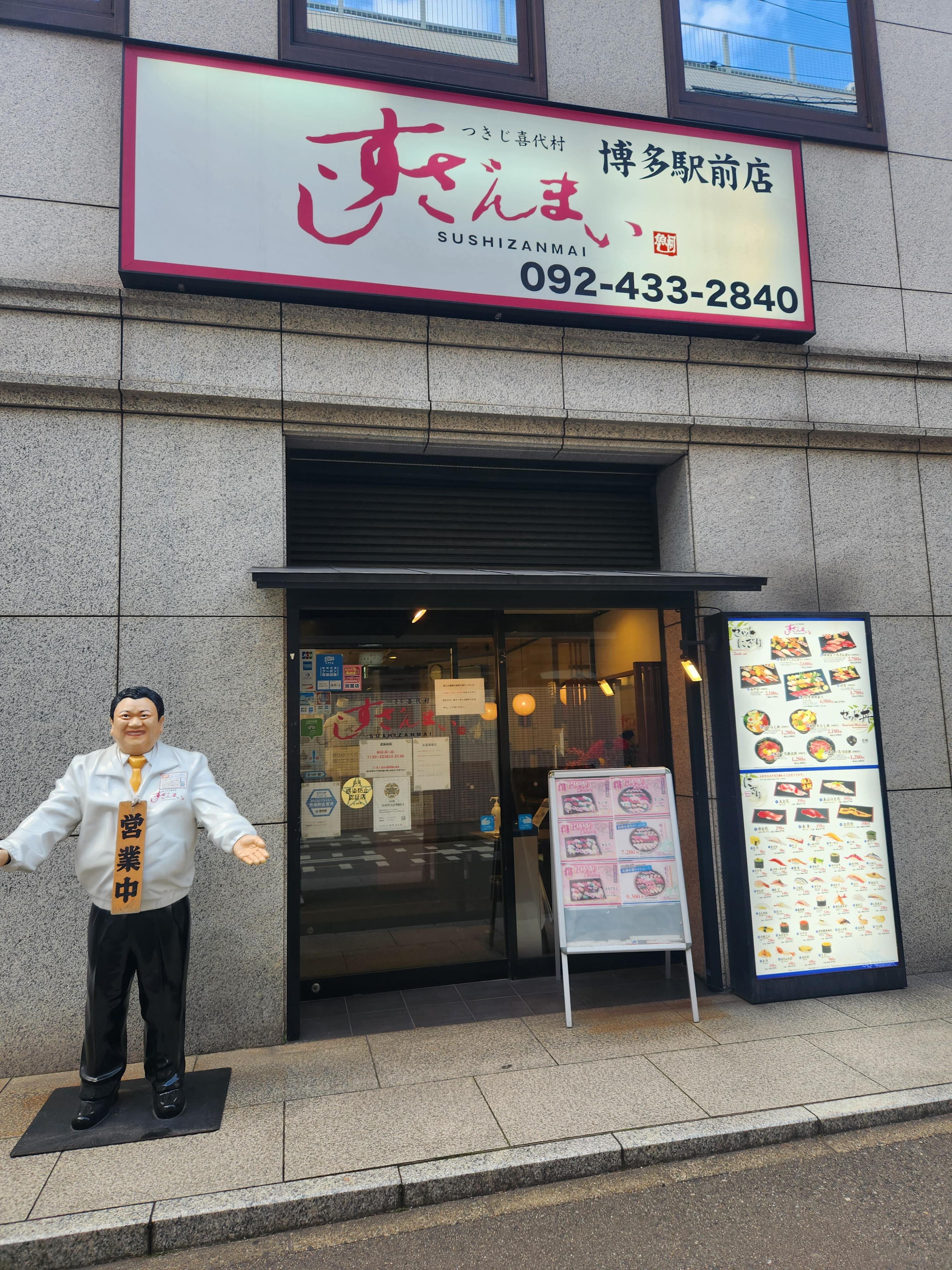 하카타역 맛집