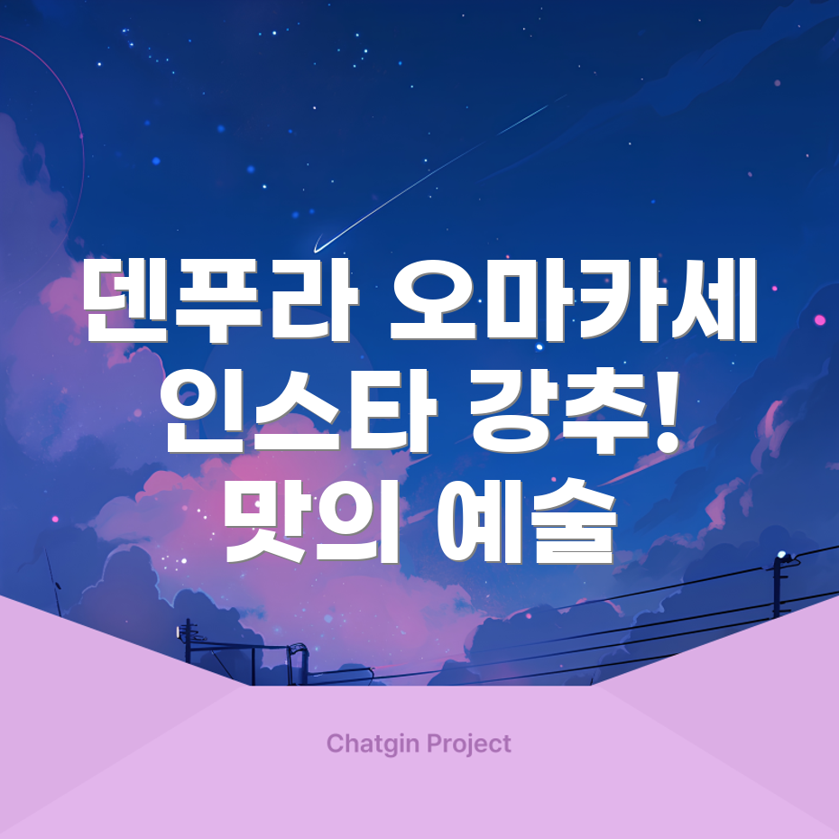 덴푸라 나가오카 오마카세