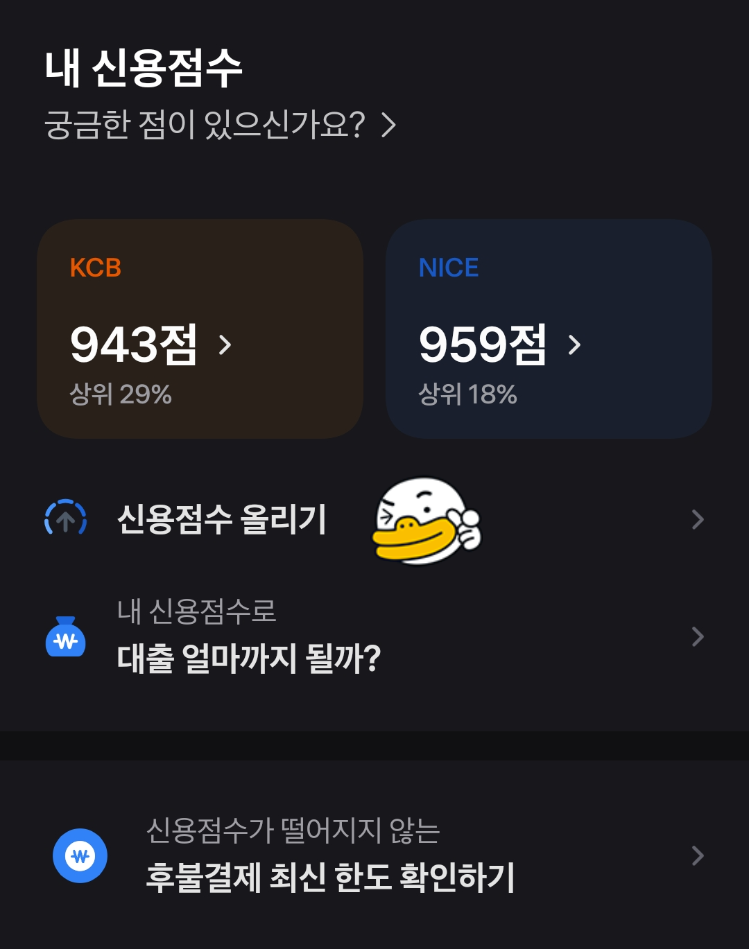 토스-신용점수-조회