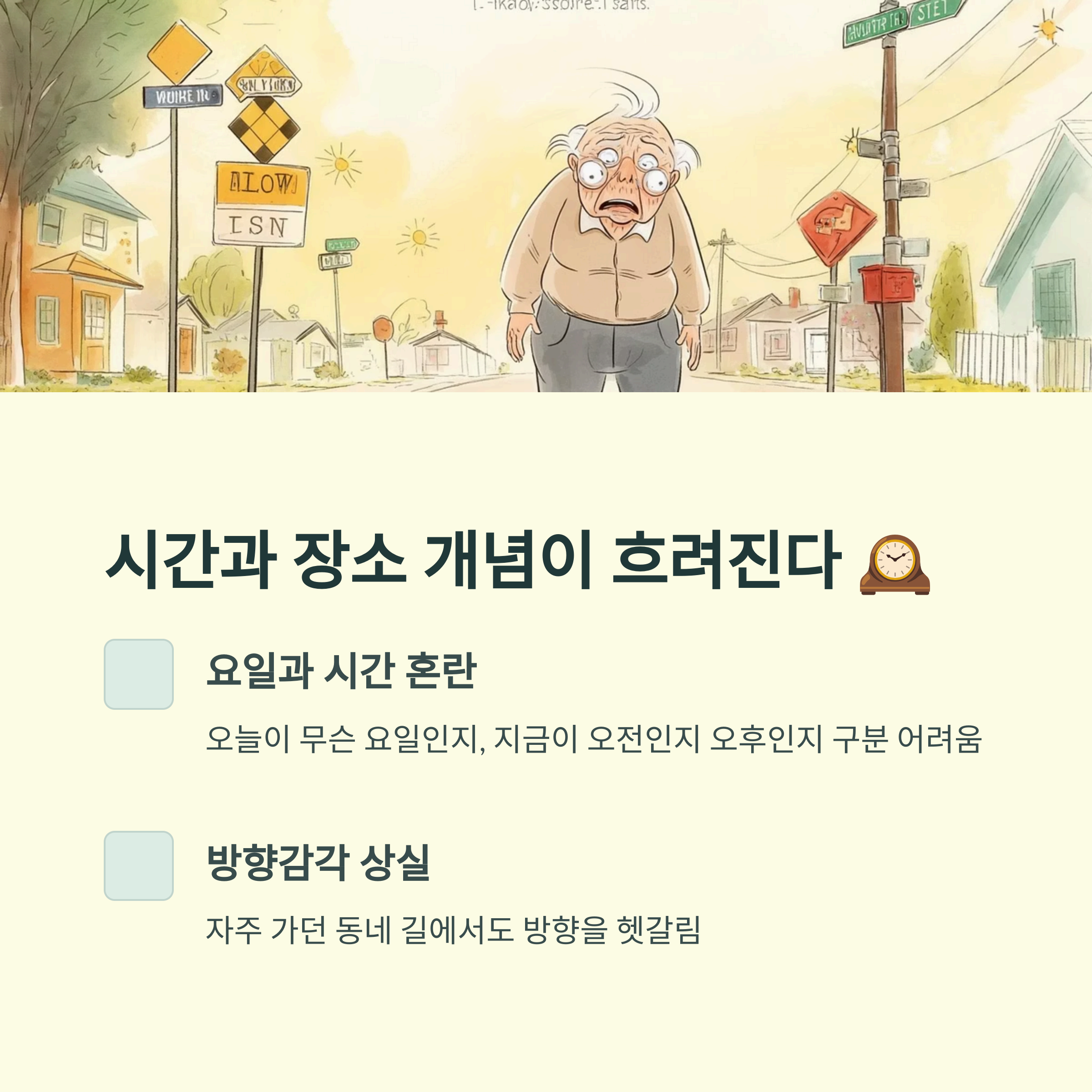 시간과 장소 개념이 흐려진다.