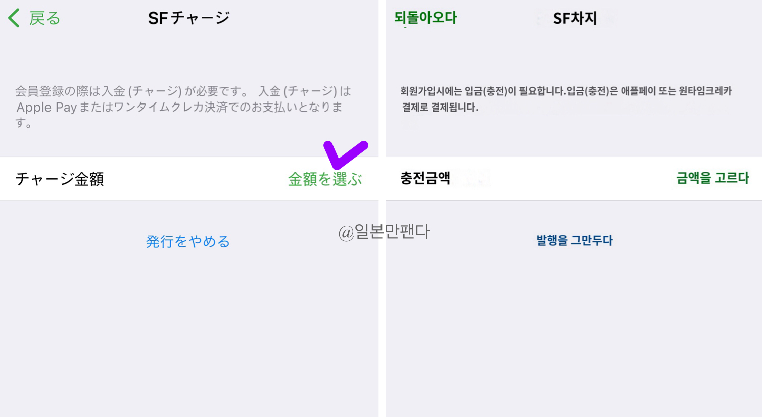 모바일 교통카드 스이카 발급 방법 충전 금액