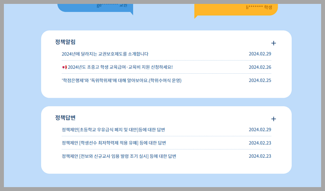 함께 학교에서 정책 의견 제시하기