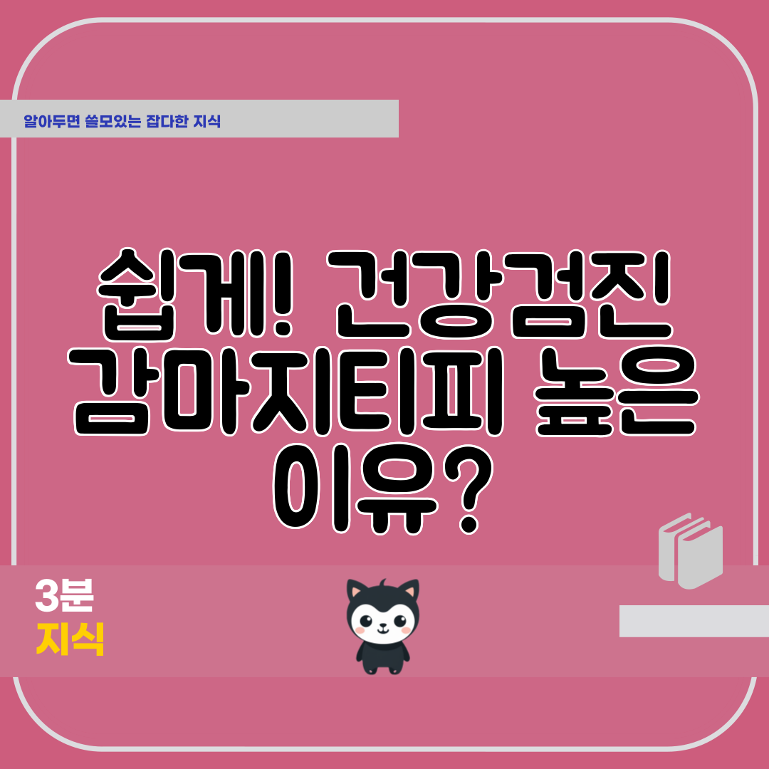 쉽게! 건강검진 감마지티피 높은 이유