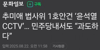 윤석열 cctv 공개