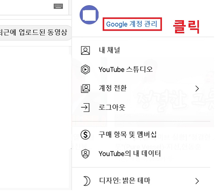 구글 계정관리 클릭함