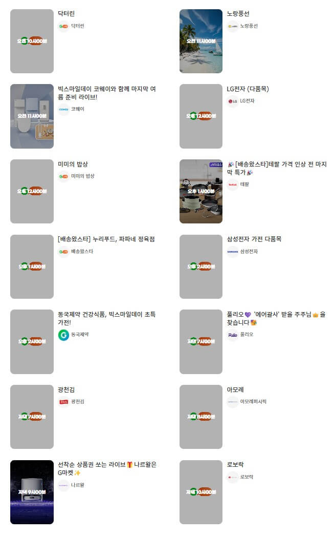 2025 빅스마일데이 일정