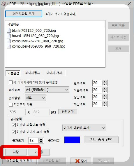 npdf-pdf-합치기-프로그램-작업화면-저장하기