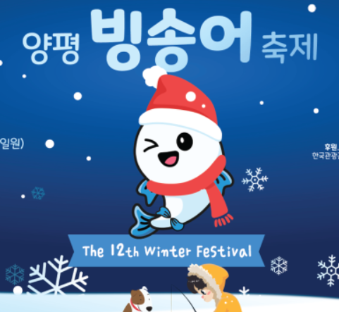 빙송어 축제 안내