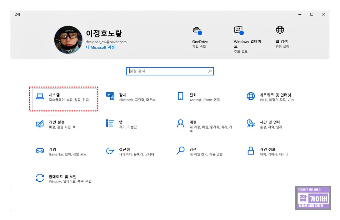 윈도우 시스템 설정 진입 - 알림 관리 화면
