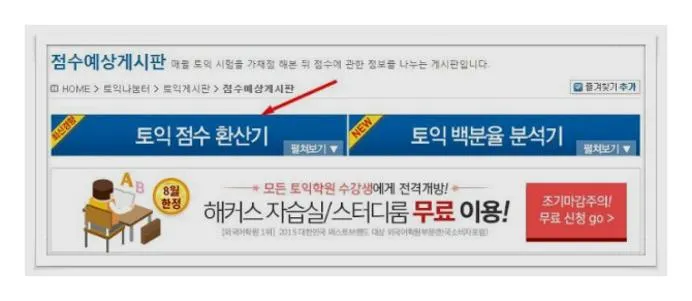 해커스 토익 점수