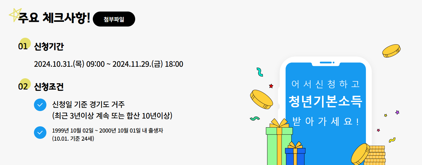 2024 경기도 청년기본소득 4분기 신청