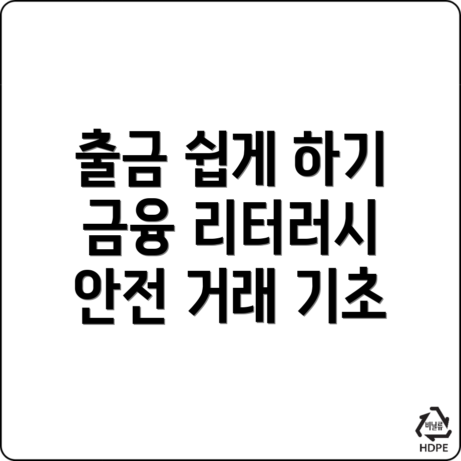 바이비트 출금 방법