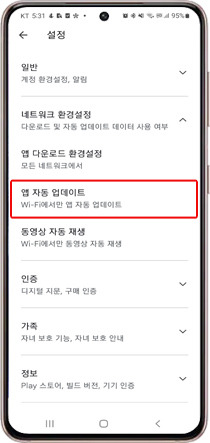 앱 자동 업데이트