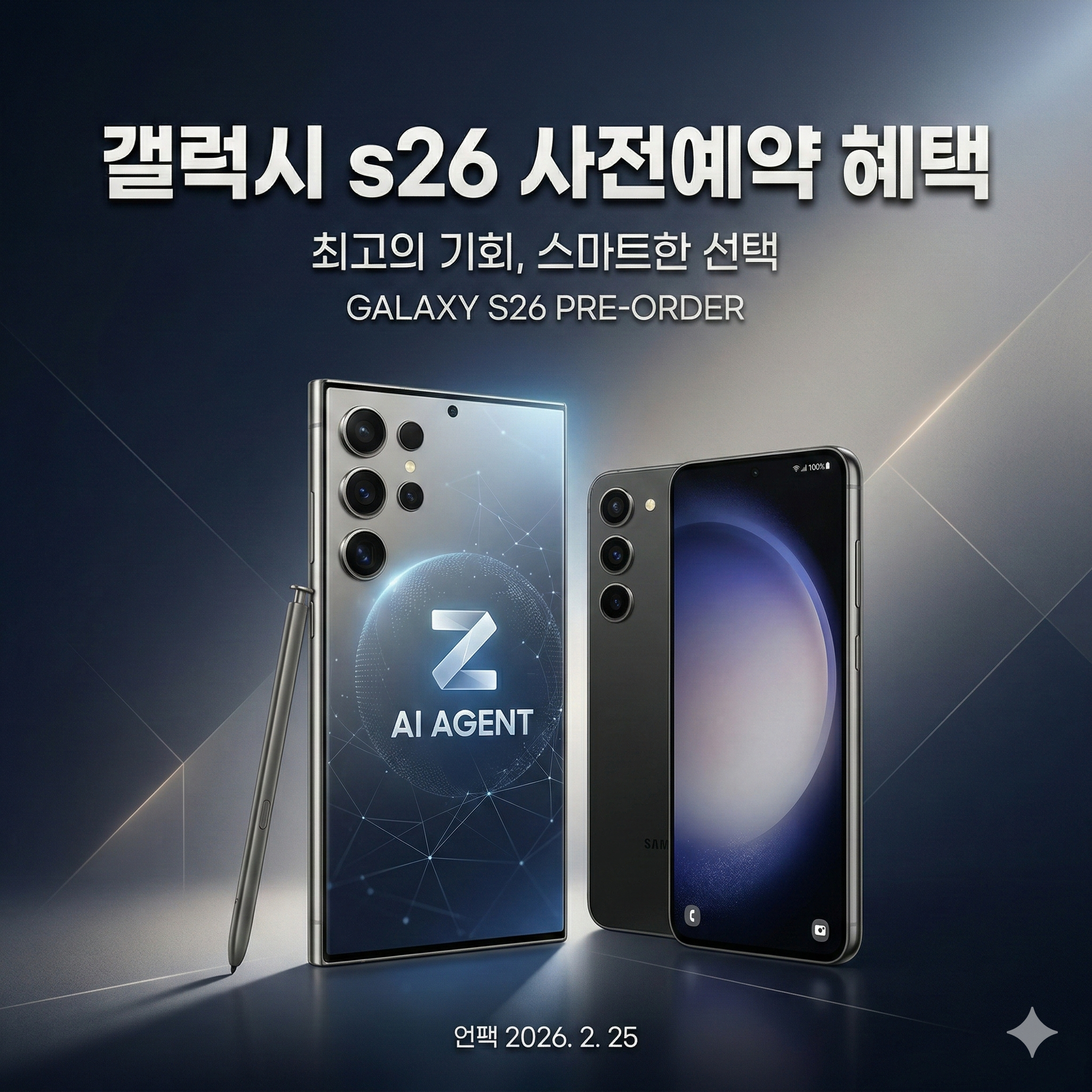 갤럭시 s26 사전예약 혜택 일정부터 가격 스펙까지 완벽 가이드