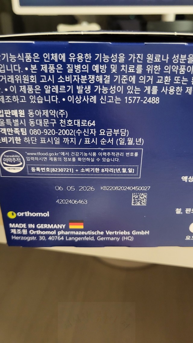 오쏘몰 이뮨 비타민 실사진 5