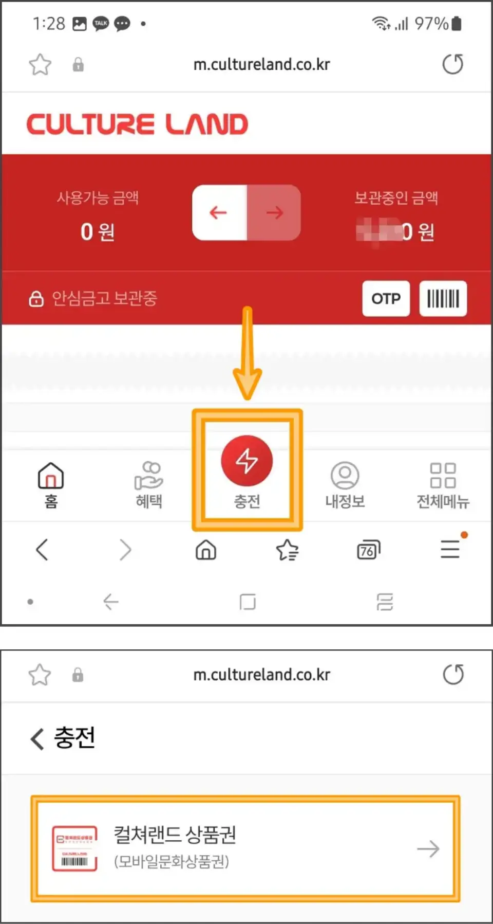 컬쳐랜드상품권-모바일-충전방법
