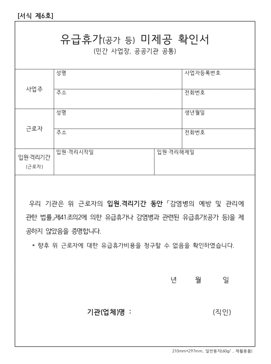 유급휴가-미제공-확인서