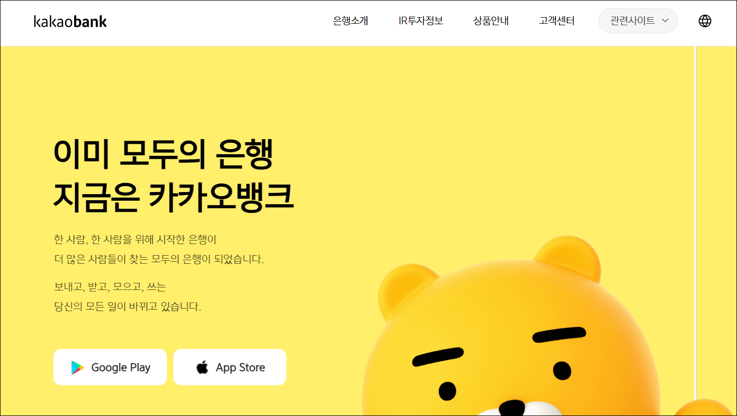 카카오뱅크 홈페이지에 접속한 모습