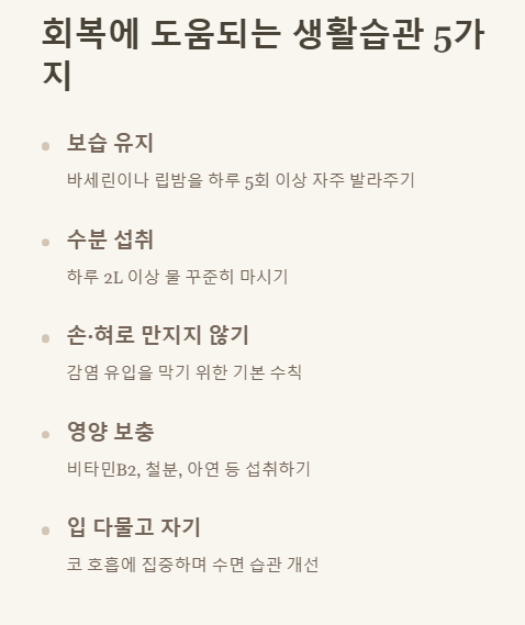 회복에 도움되는 생활습관 5가지