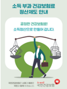 건강보험 환급금 조회