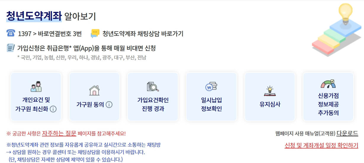 청년도약계좌 문의처