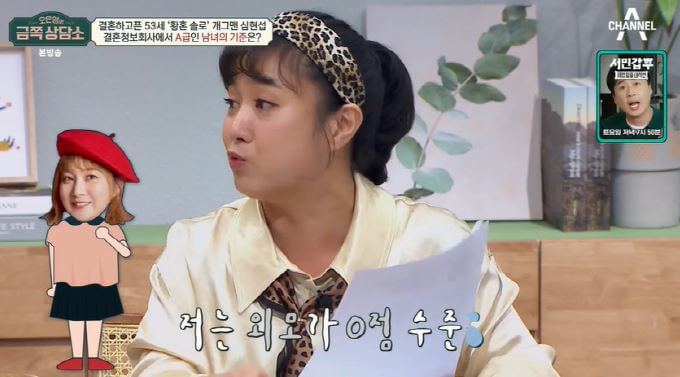 박나래 결정사 외모 점수