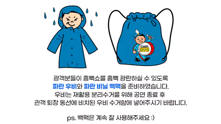 싸이-흠뻑쇼-일정-예매-꿀팁-준비물