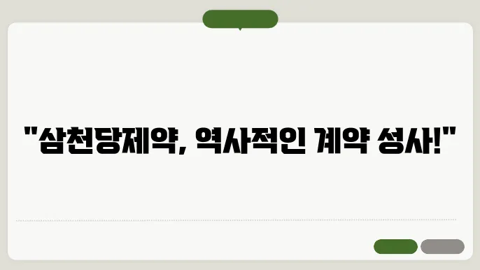 삼천당제약, 독일기업과 치료제 독점 판매 계약에 상한가