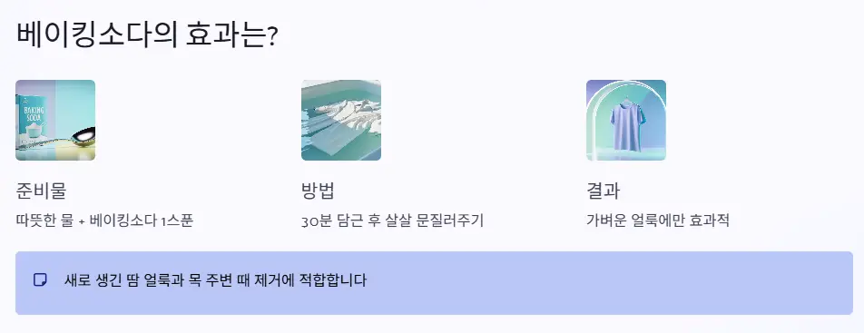 베이킹소다 효과