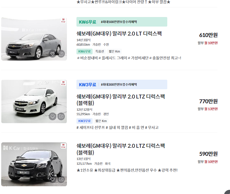 말리부 중고차 가격 시세표 세금 계산