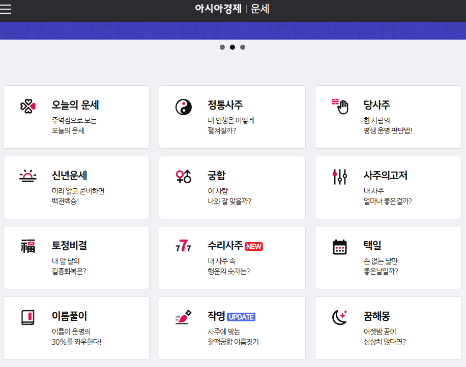 2025년 무료 신년운세 토정비결 BEST 4