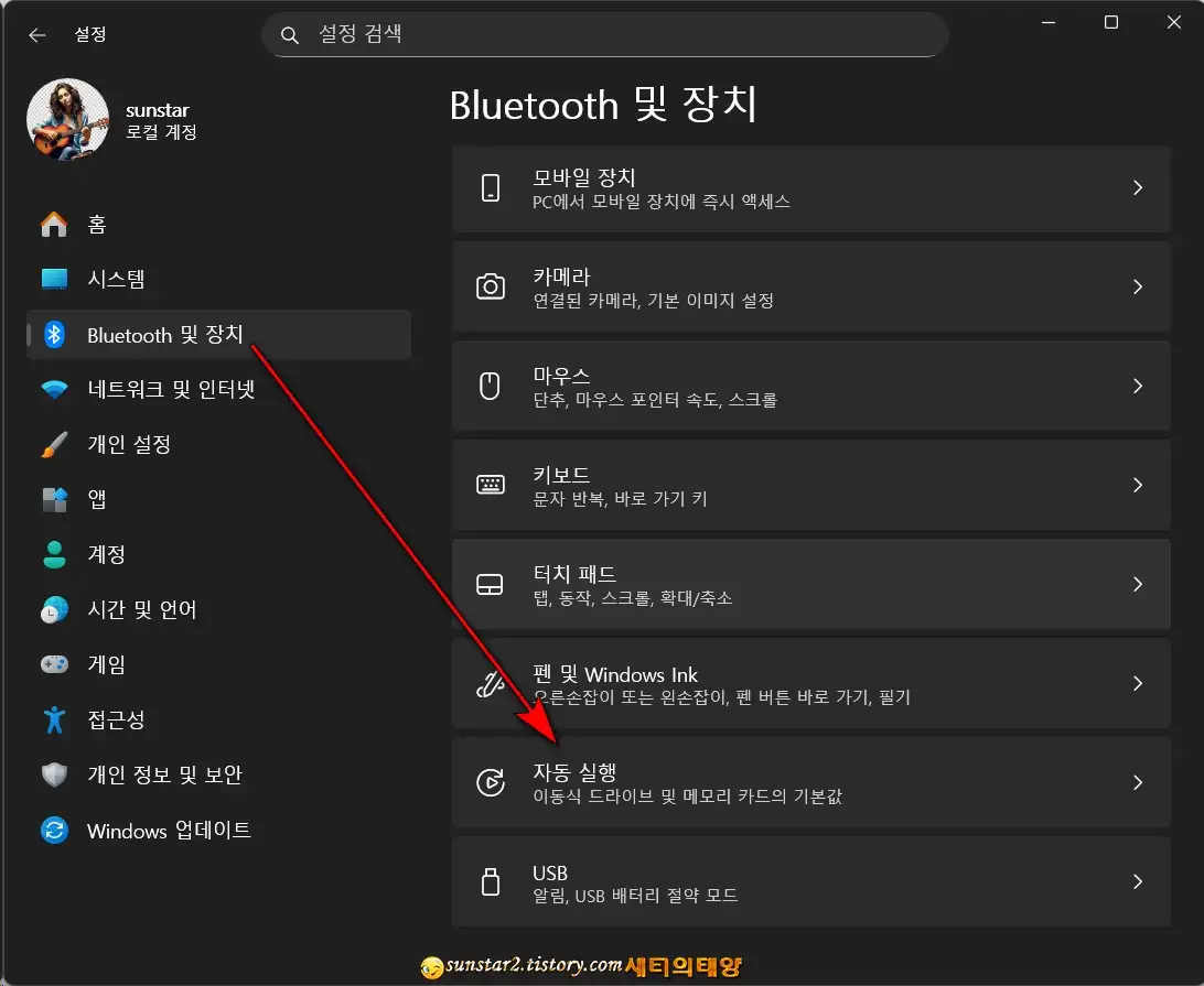 윈도우11_USB자동실행끄기_3