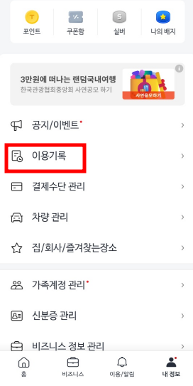 카카오택시 분실물 찾는 방법