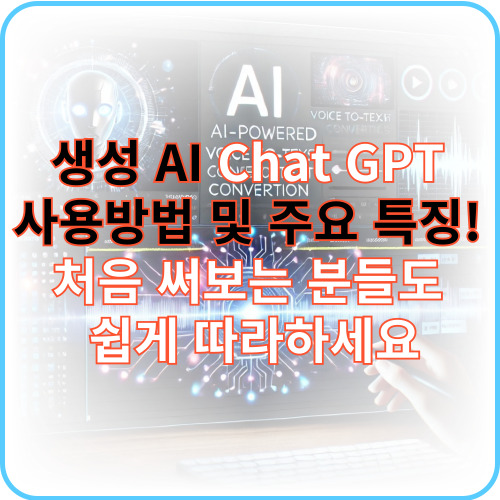 Chat GPT 사용방법 썸네일 이미지