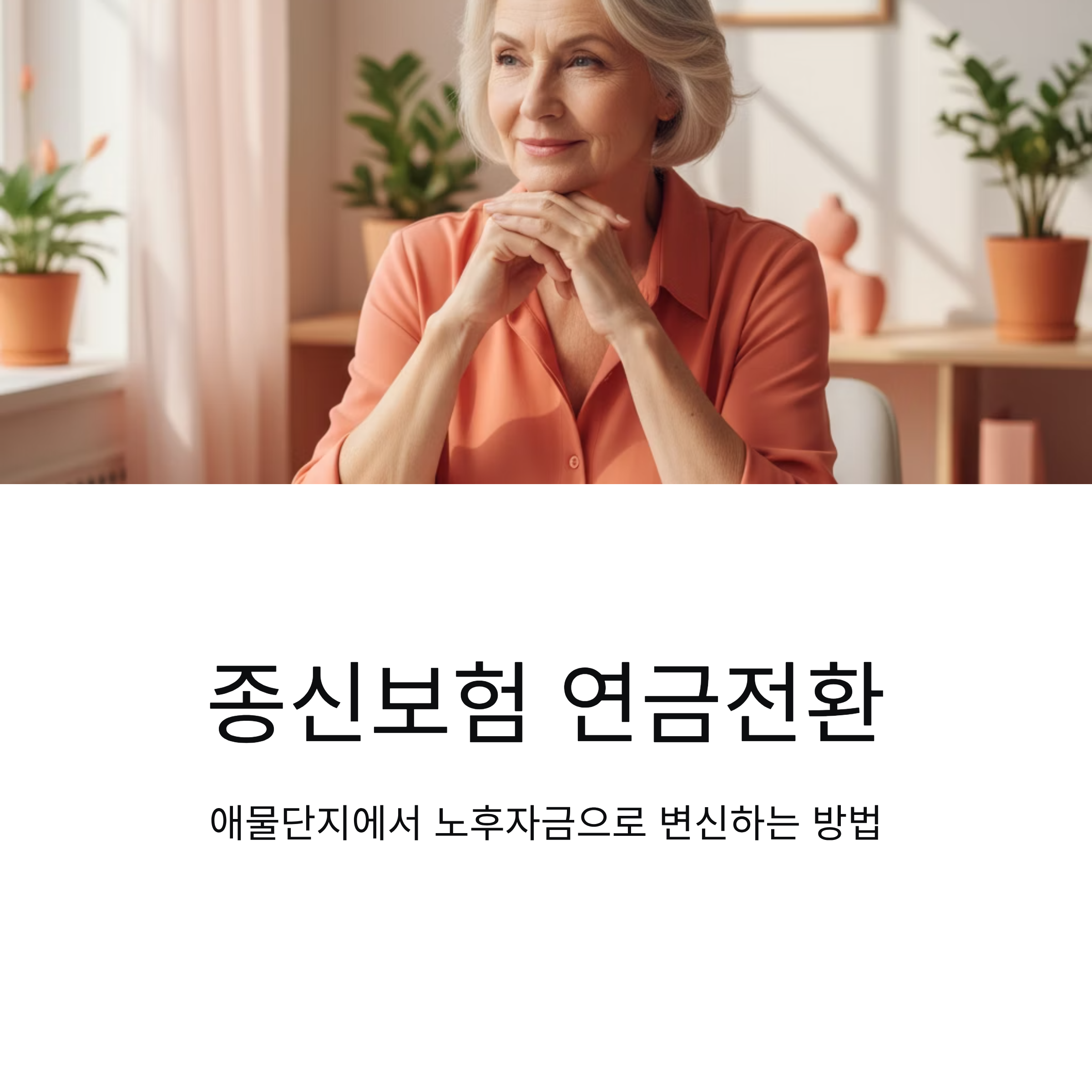 종신보험