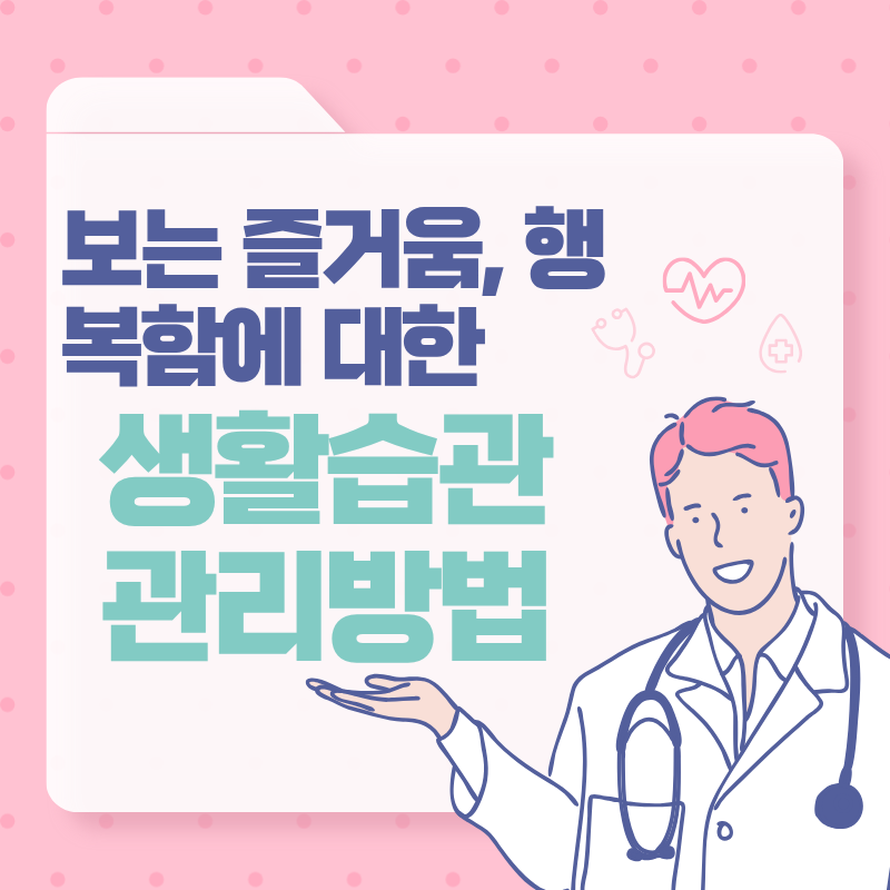 눈 건강을 지키는 생활습관과 시력 보호를 위한 관리 방법