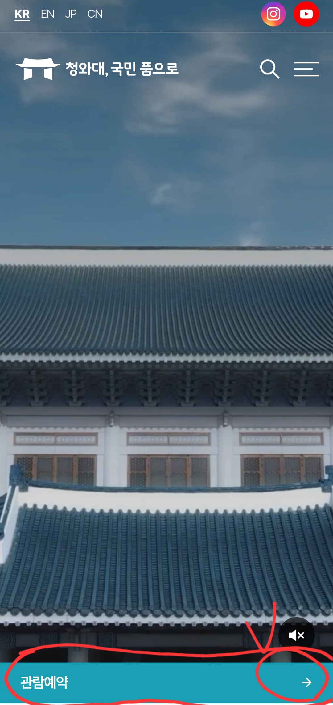 할머니, 할아버지도 쉽게 따라하는 청와대 관람 예약 방법