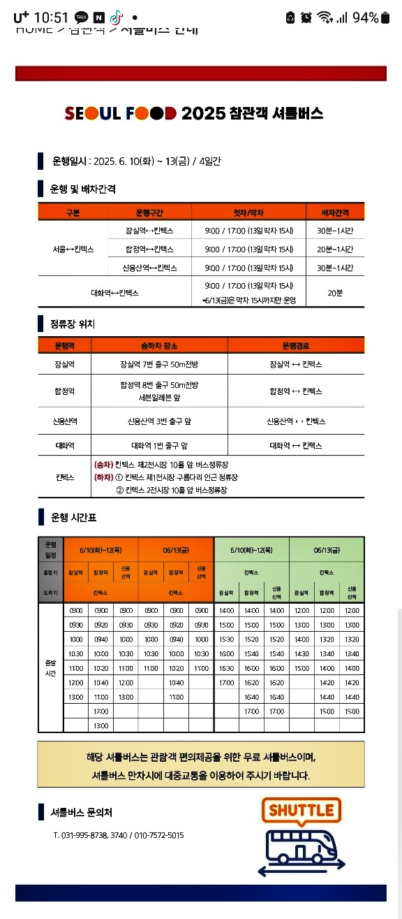 서울푸드 2025 (SEOUL FOOD 2025) 서울국제식품산업대전 (참여업체 리스트, 사전등록)