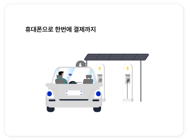 전기차 보조금 등 혜택