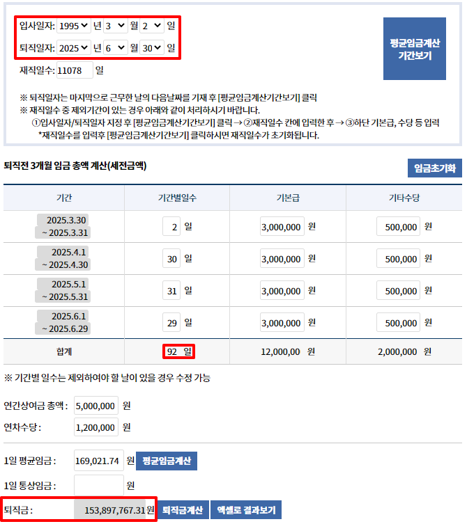 30년차 퇴직금