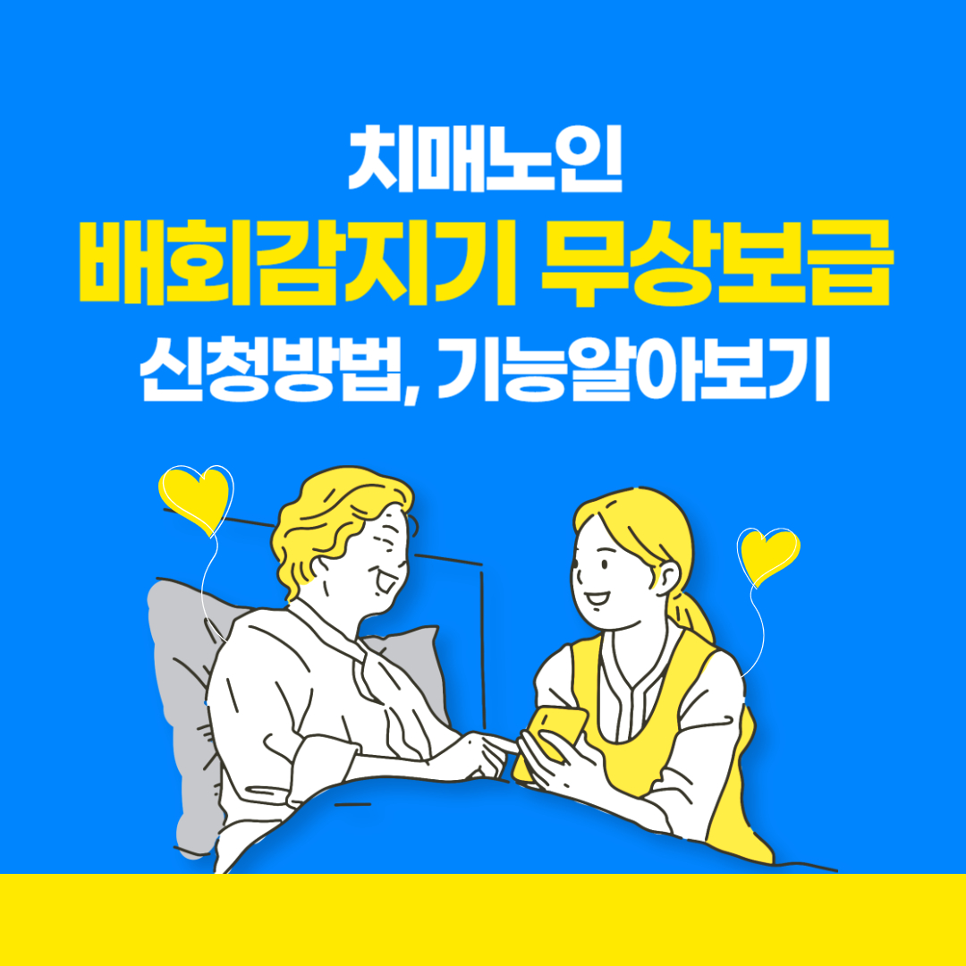 배회감지기무상보급