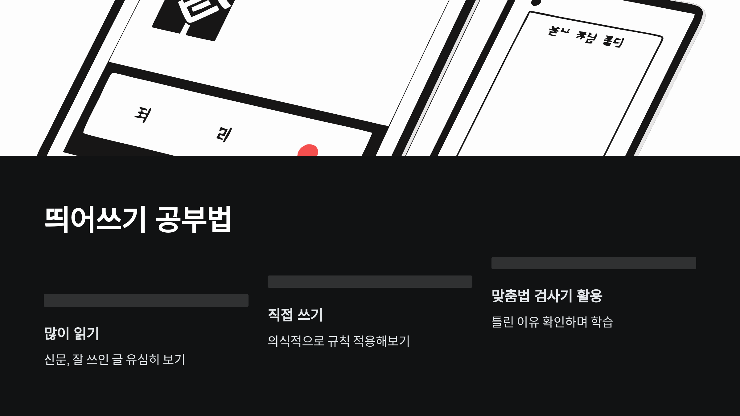 띄어쓰기-공부법