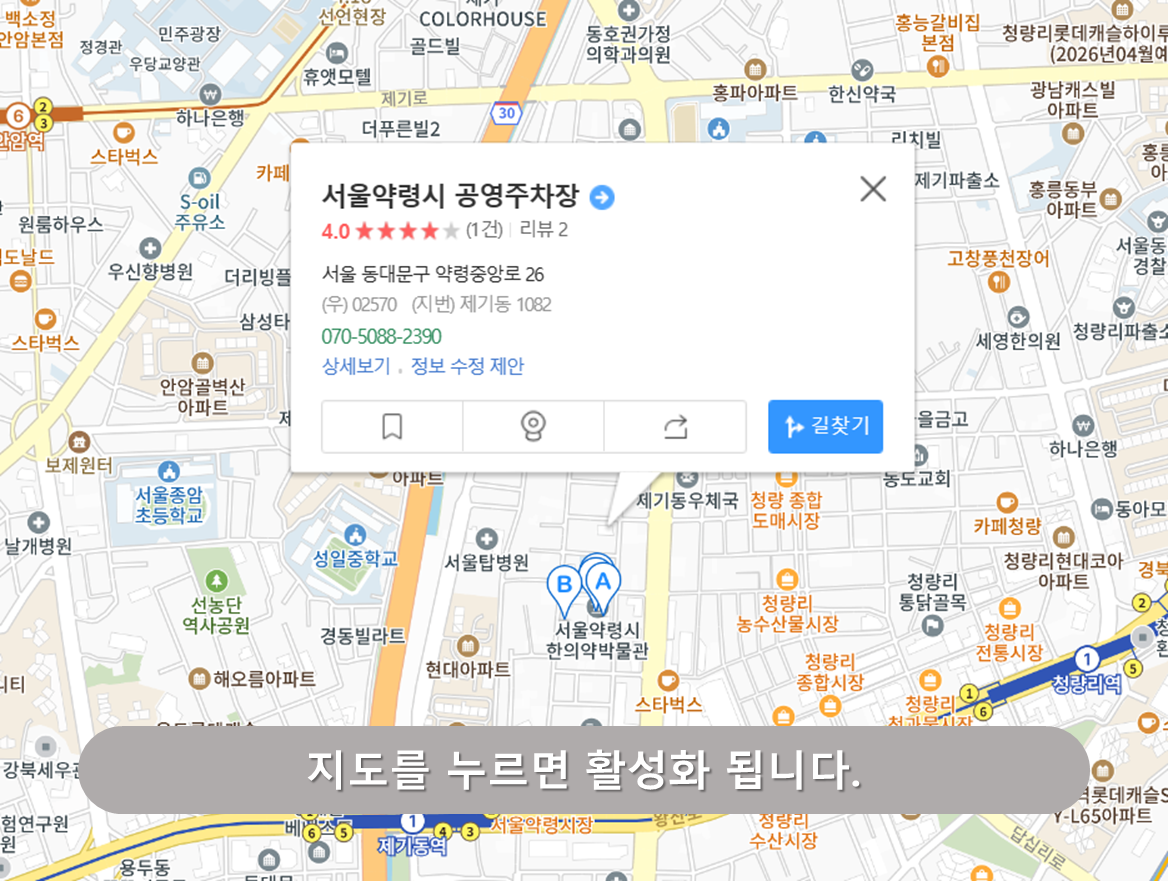 청량리시장 주차장 - 약령시공영주차장