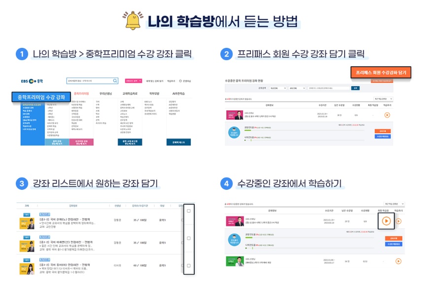 EBS 중학 프리미엄 무료