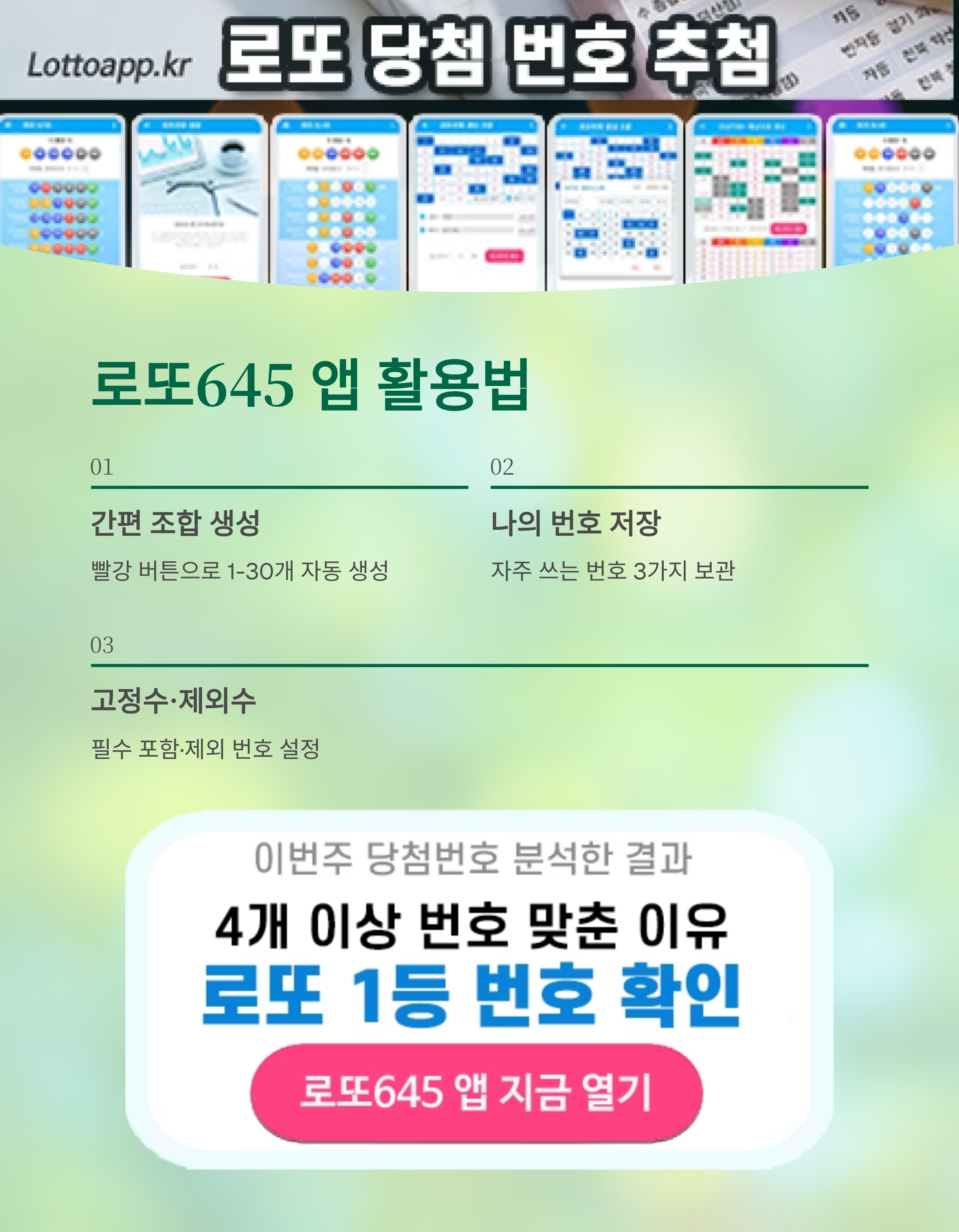 로또645 (무료) - 로또번호 당첨번호 확인, 로또645 로또번호 당첨 예상번호